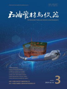 石油管材与仪器杂志